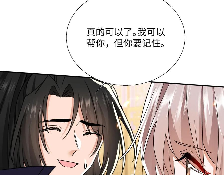 《玄幻：我的女帝徒弟要黑化》第49话 尹卿儿 第82页