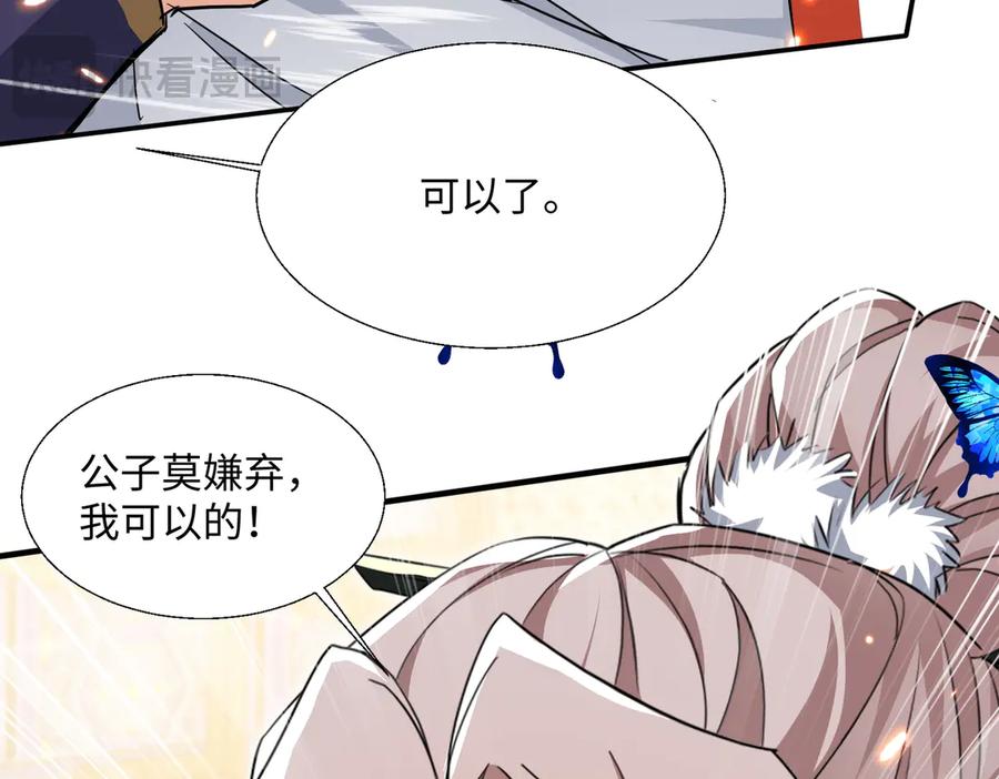 《玄幻：我的女帝徒弟要黑化》第49话 尹卿儿 第79页