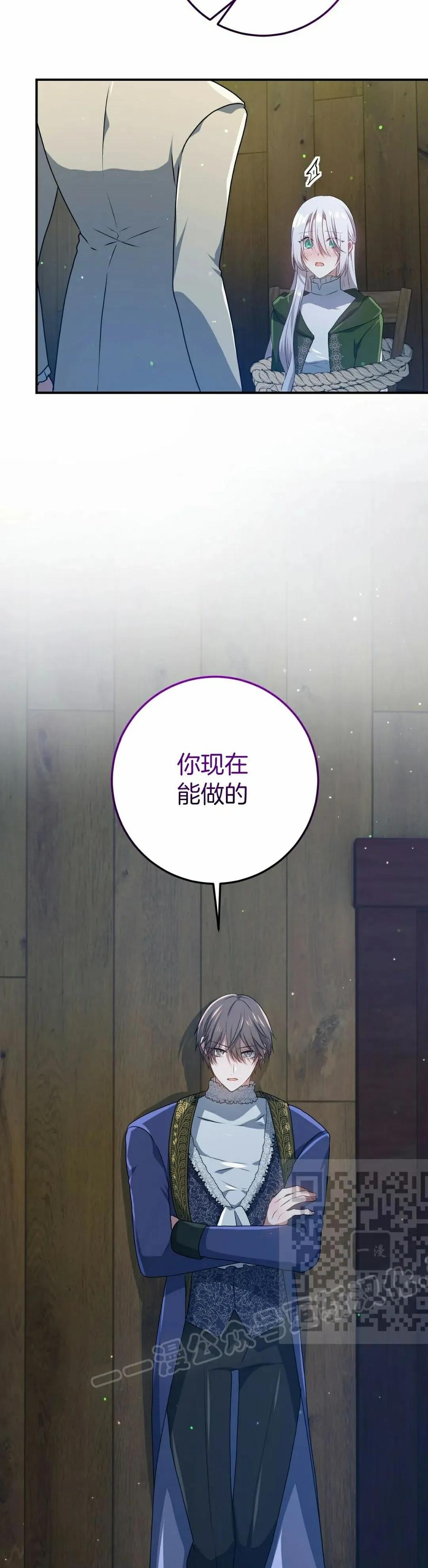 《青梅竹马要杀我》第52集 第33页