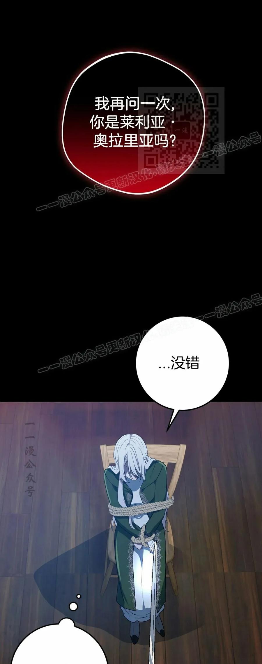 《青梅竹马要杀我》第52集 第41页
