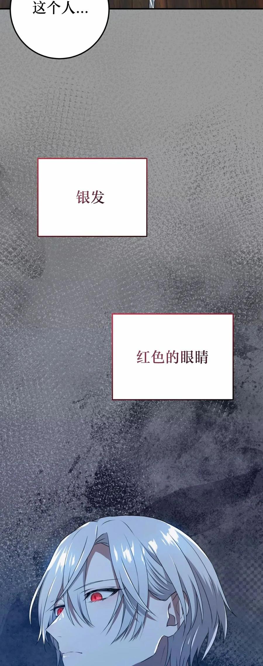《青梅竹马要杀我》第52集 第42页
