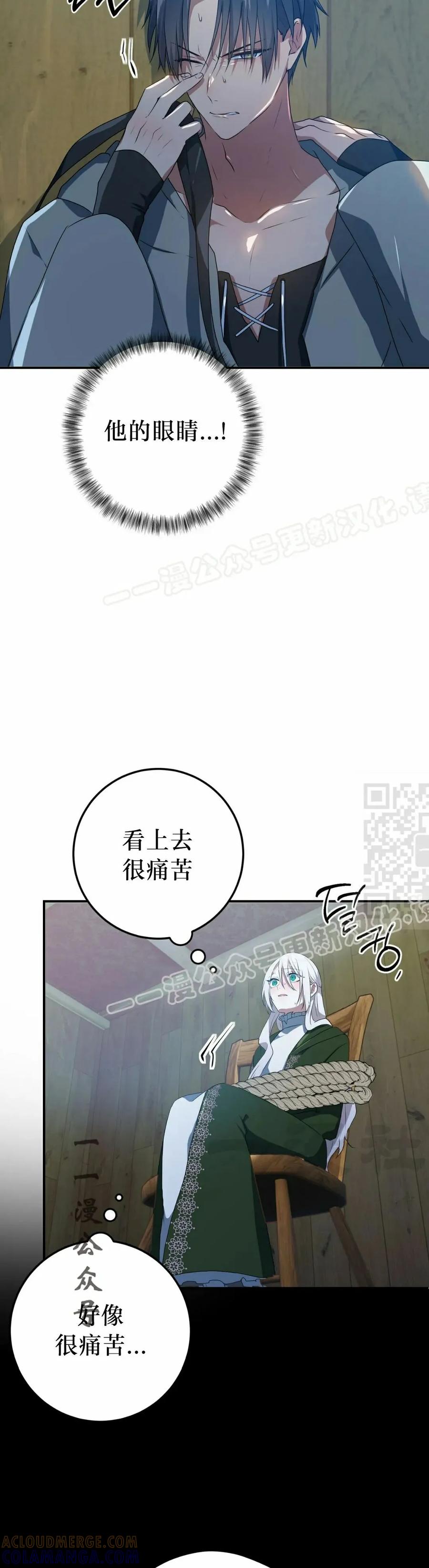 《青梅竹马要杀我》第52集 第37页