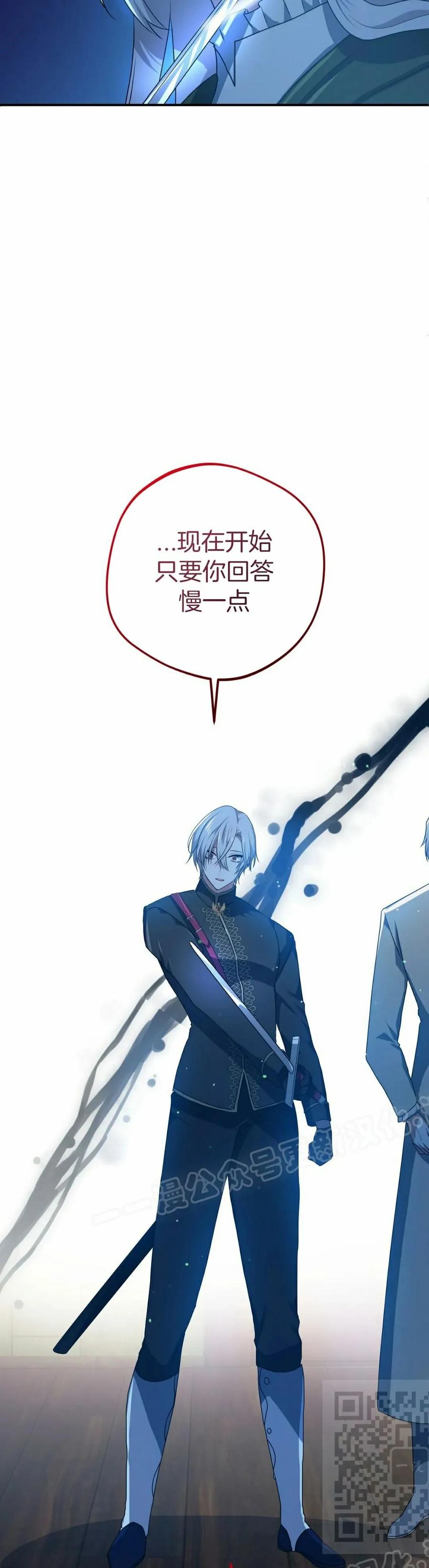 《青梅竹马要杀我》第52集 第39页