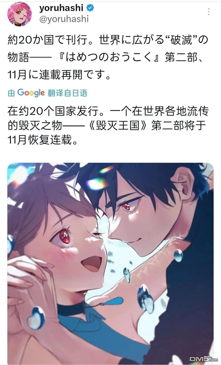 《破灭之国》第49话 第36页
