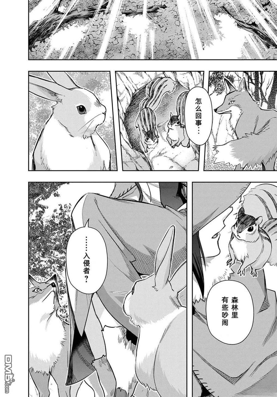 《破灭之国》第49话 第32页
