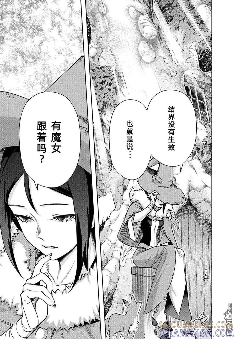 《破灭之国》第49话 第33页