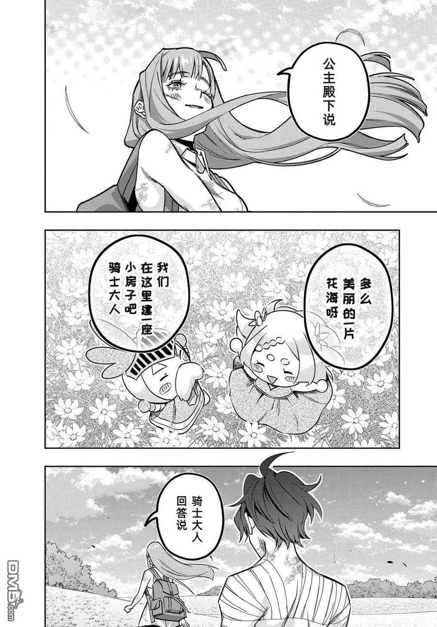 《破灭之国》第49话 第28页