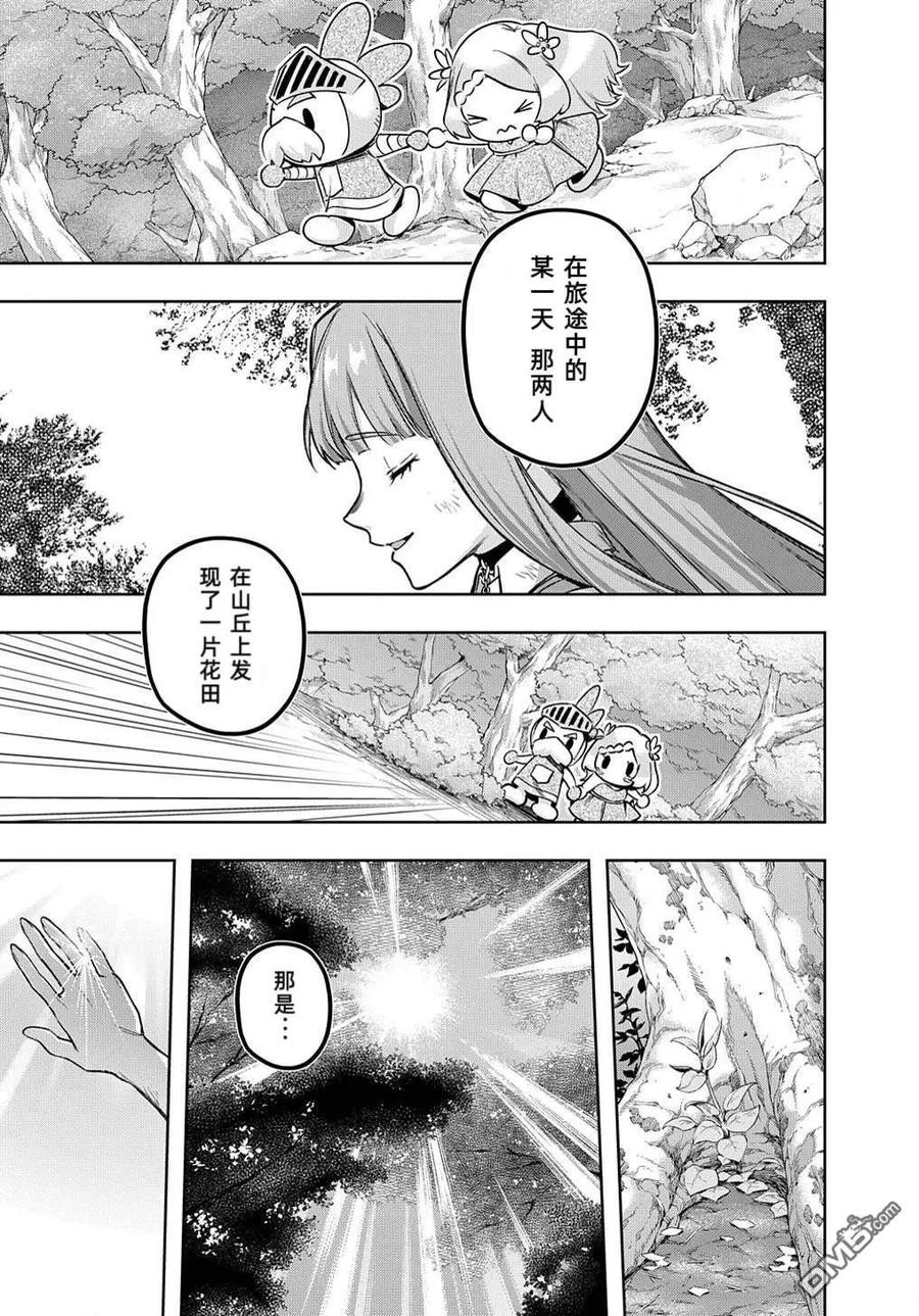 《破灭之国》第49话 第26页