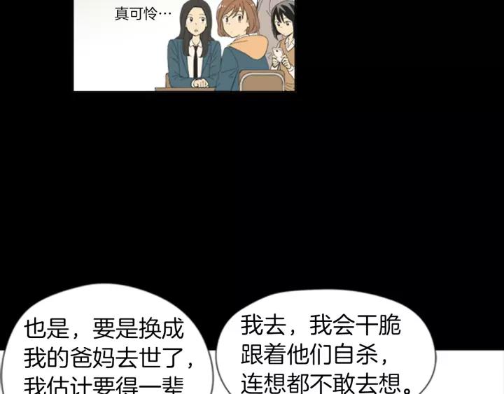 《不能恋爱的房间》第54话 手机事件 第22页