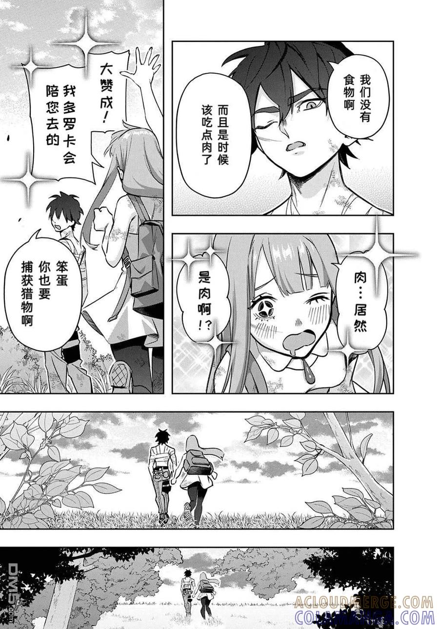 《破灭之国》第49话 第31页