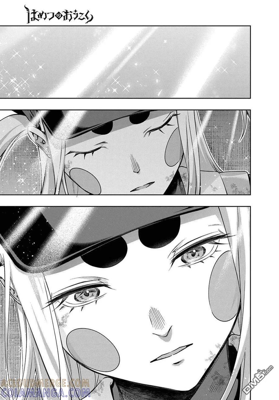 《破灭之国》第49话 第35页