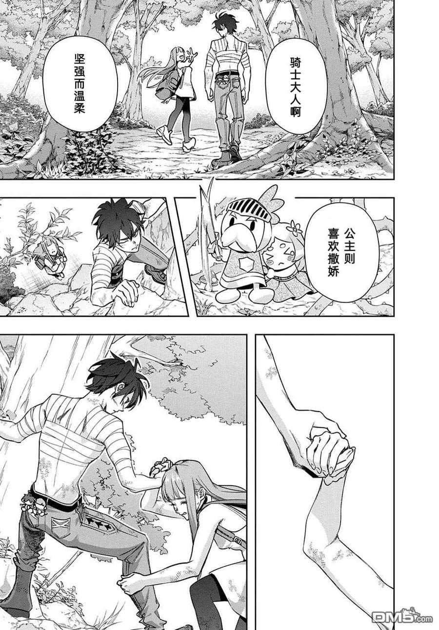 《破灭之国》第49话 第24页