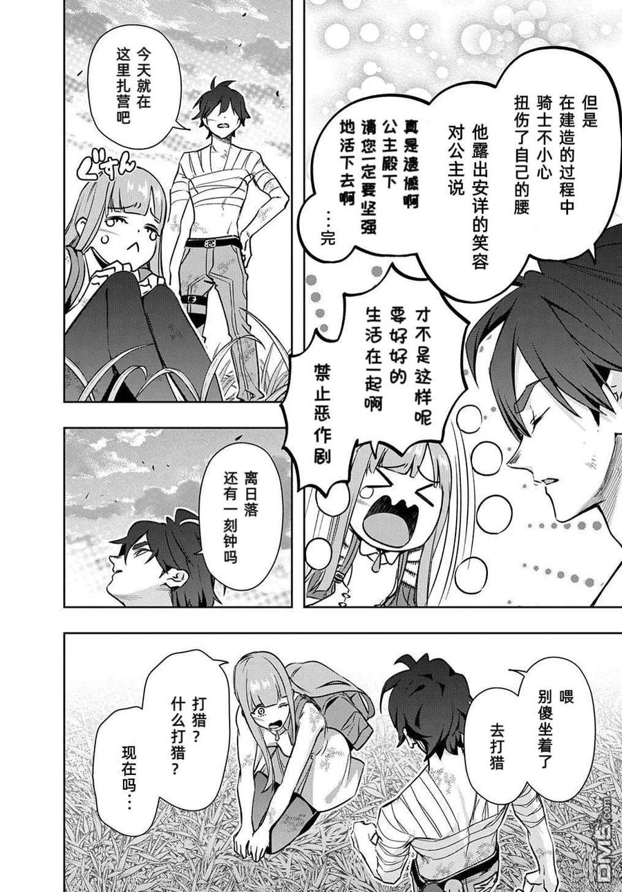 《破灭之国》第49话 第30页
