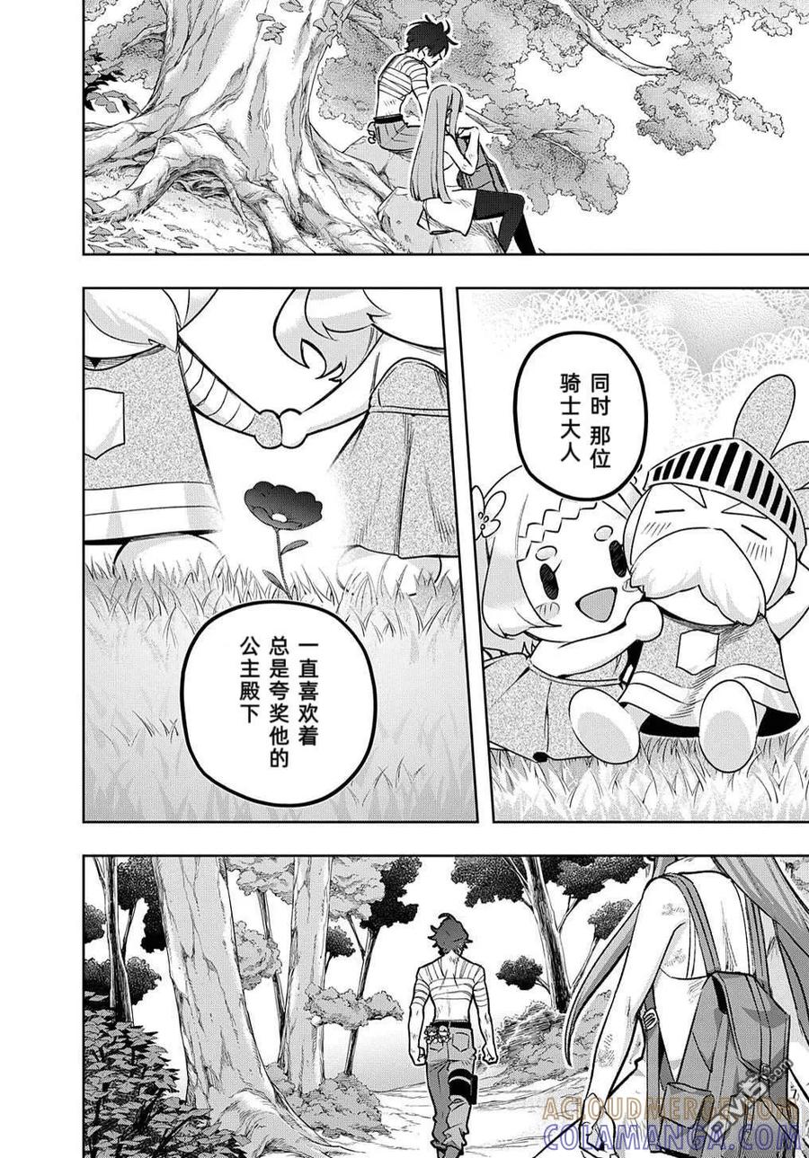 《破灭之国》第49话 第25页