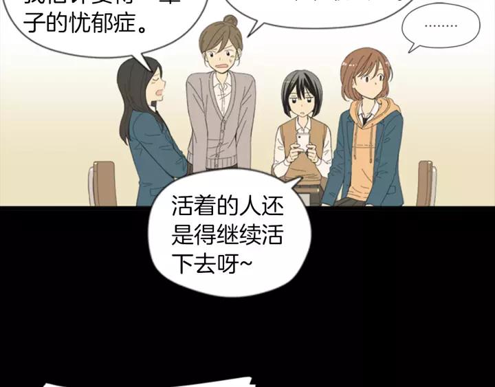 《不能恋爱的房间》第54话 手机事件 第23页