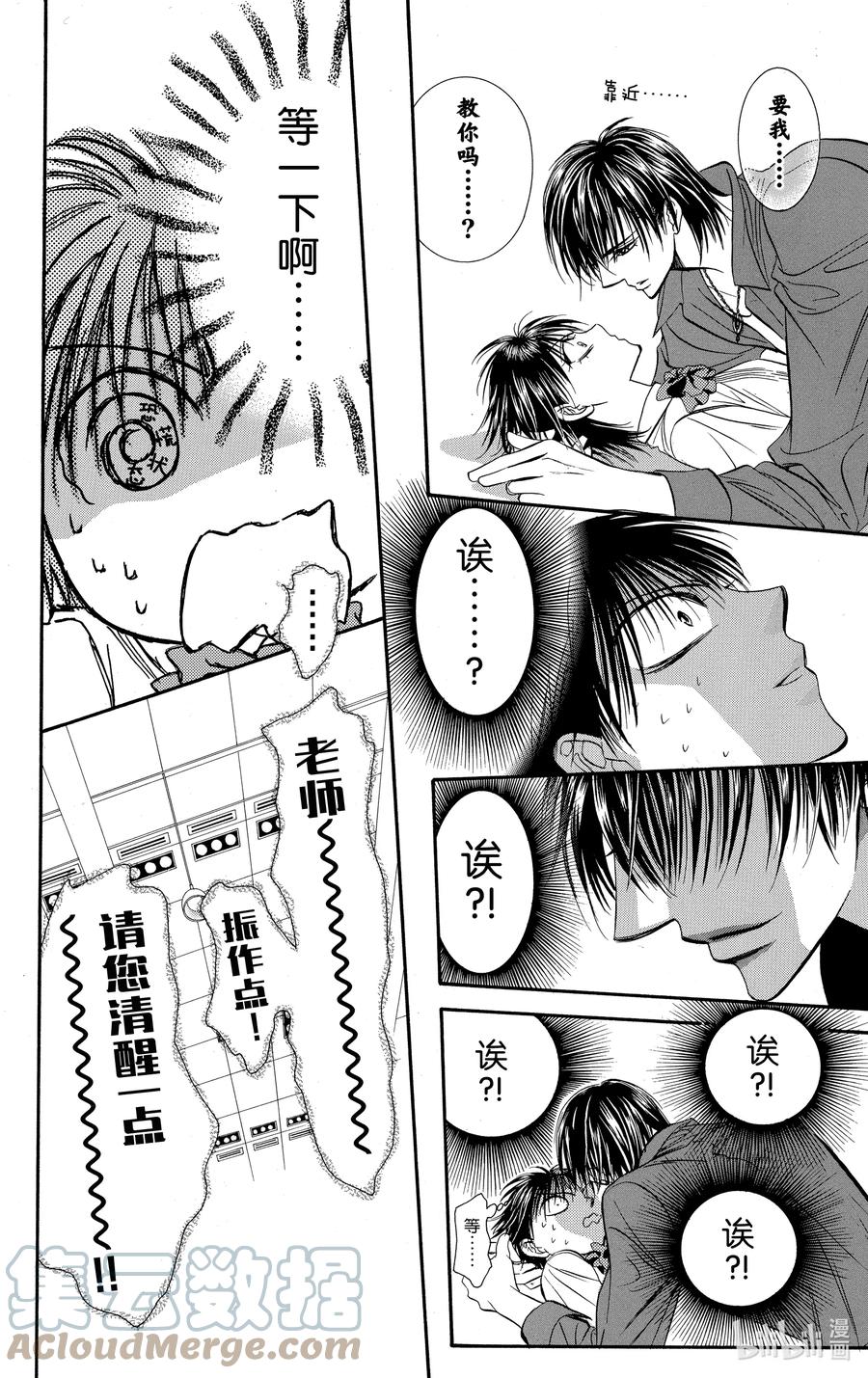 SKIP·BEAT！ (华丽的挑战) 71 罪恶场景 第15页