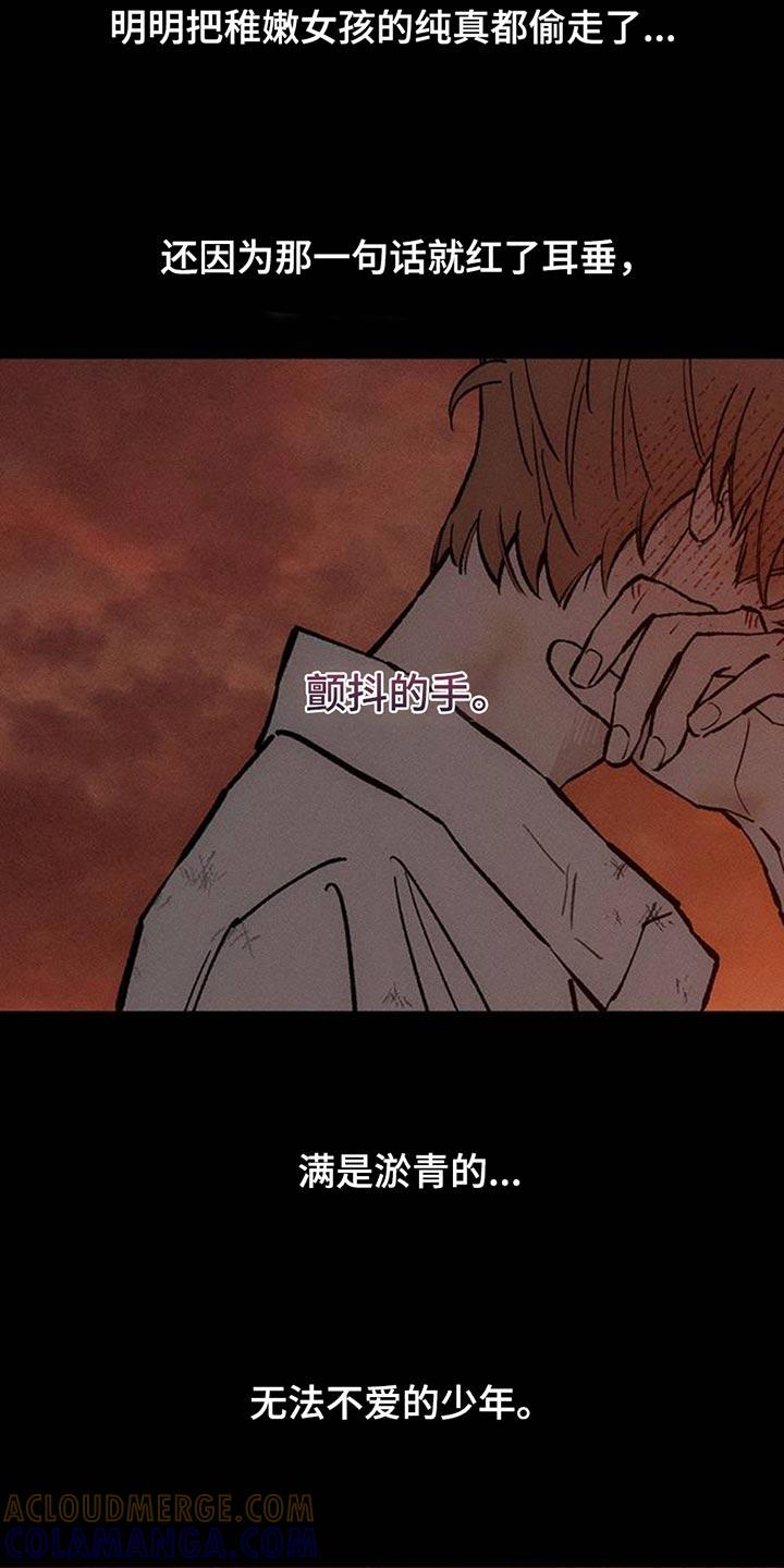 枯萎的花伤心的泪 第74章：一无所有的我 第35页