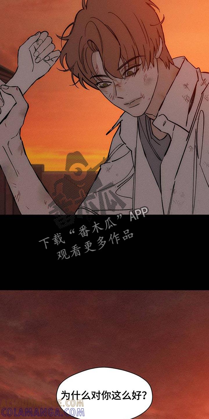 枯萎的花伤心的泪 第74章：一无所有的我 第31页