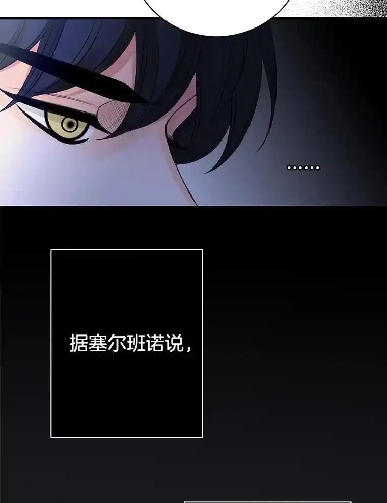 《第8位契约新娘》86.回归和平（完） 第75页