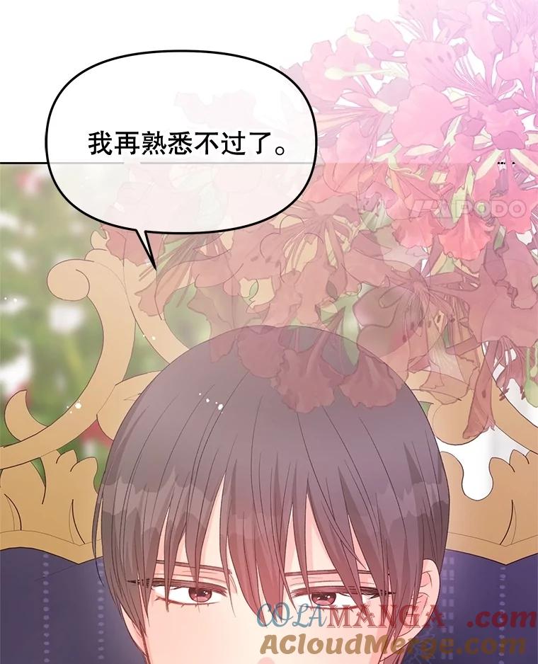 《不要相信那本日记》92.和盘托出 第69页