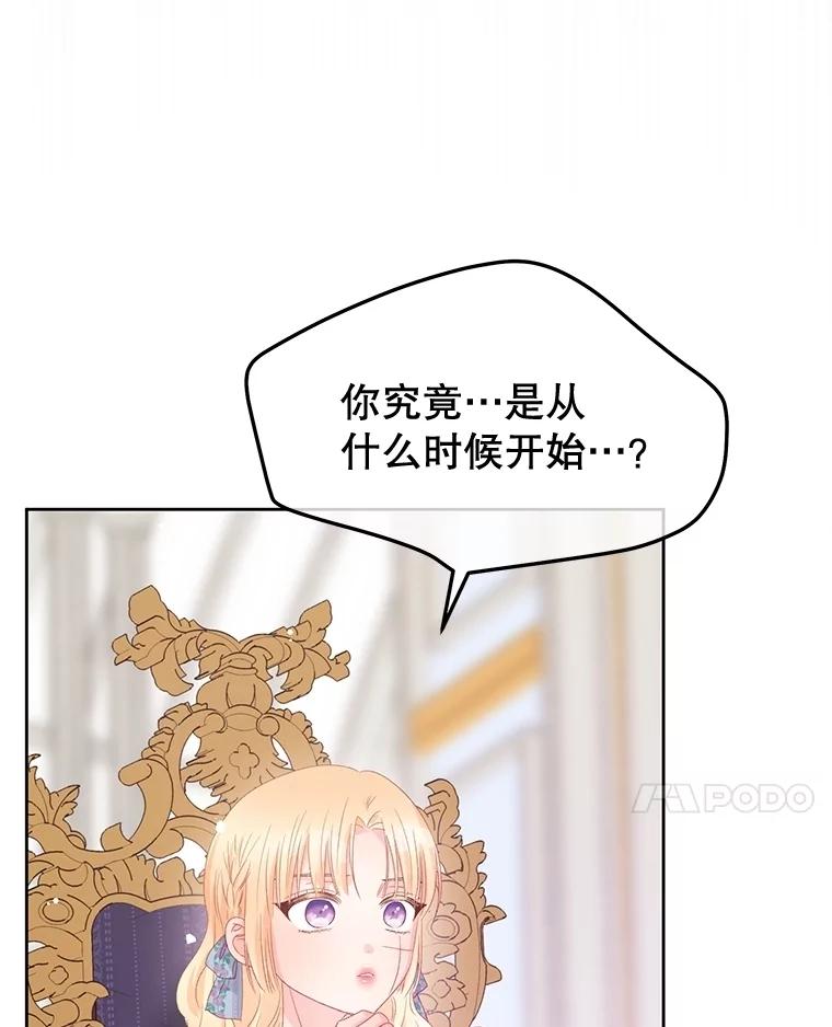 《不要相信那本日记》92.和盘托出 第72页