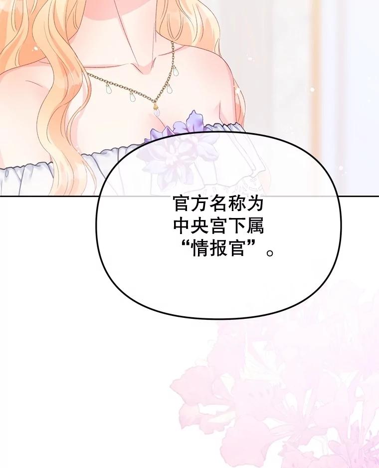 《不要相信那本日记》92.和盘托出 第68页