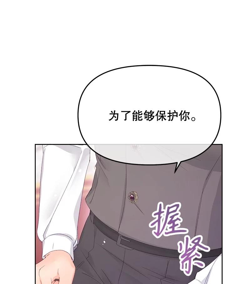 《不要相信那本日记》92.和盘托出 第74页