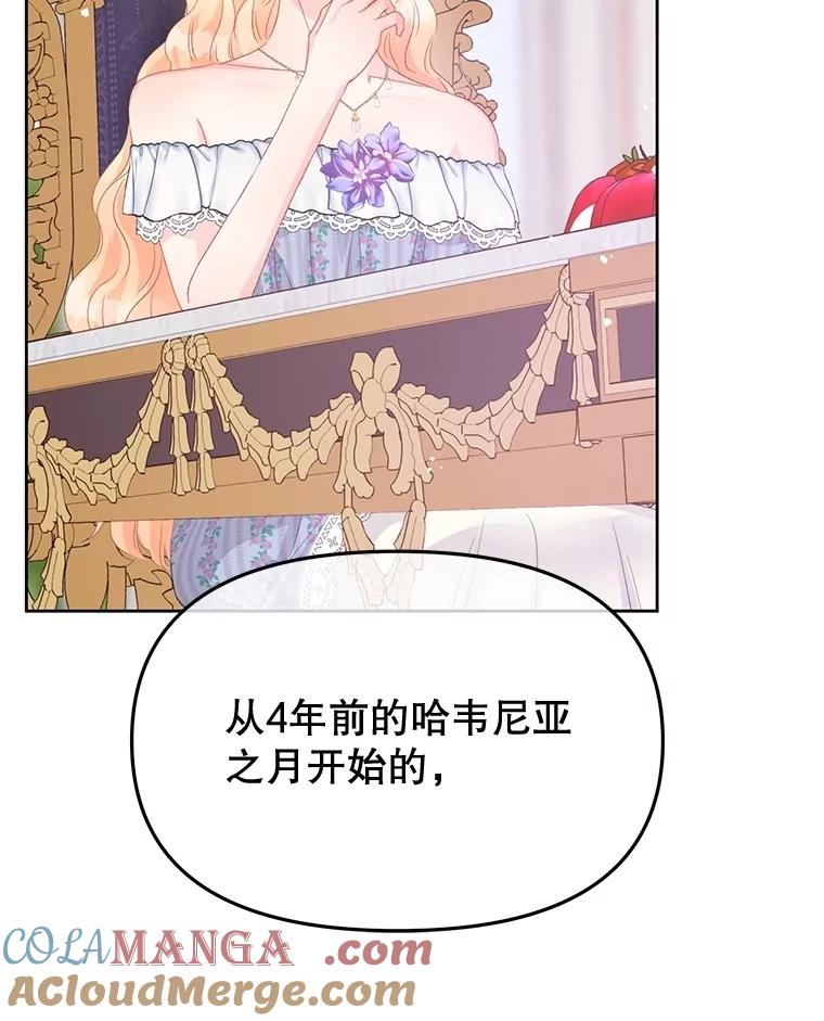 《不要相信那本日记》92.和盘托出 第73页