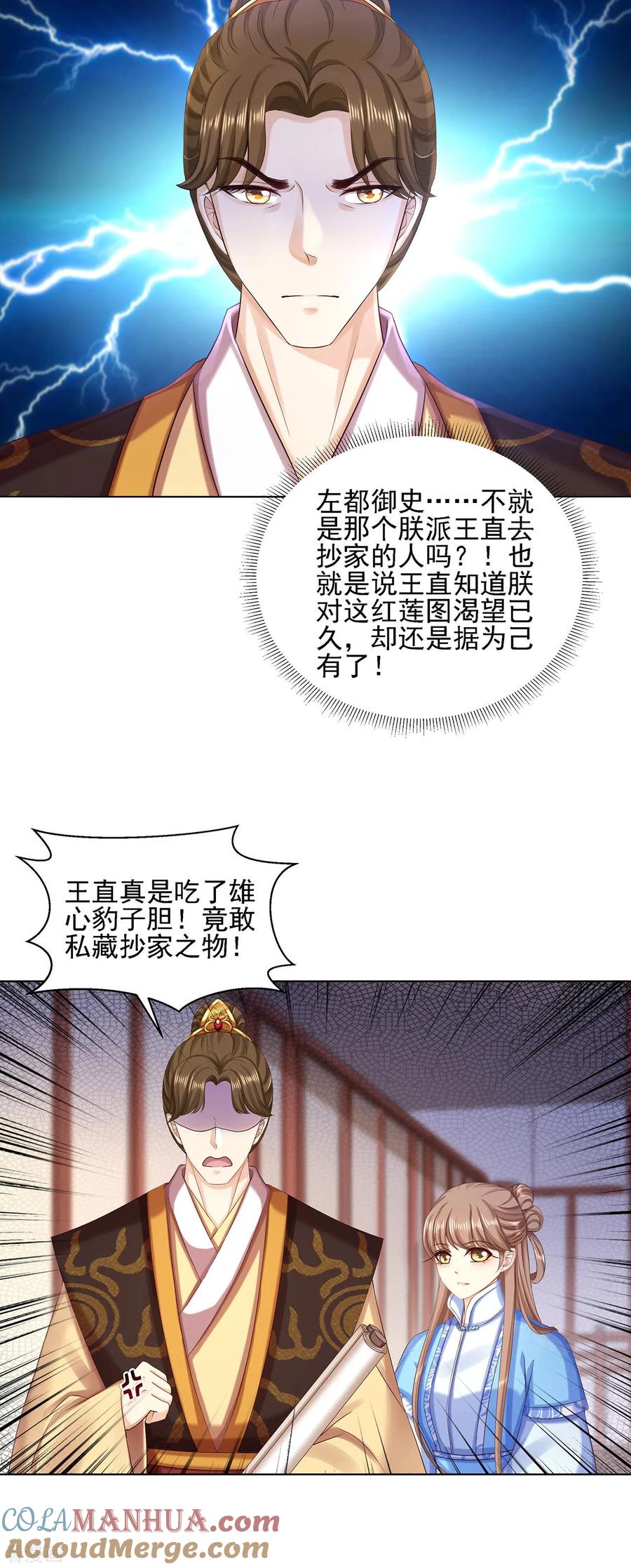 《步步毒谋：血凰归来》一季最终话 你跑不掉了 第2页