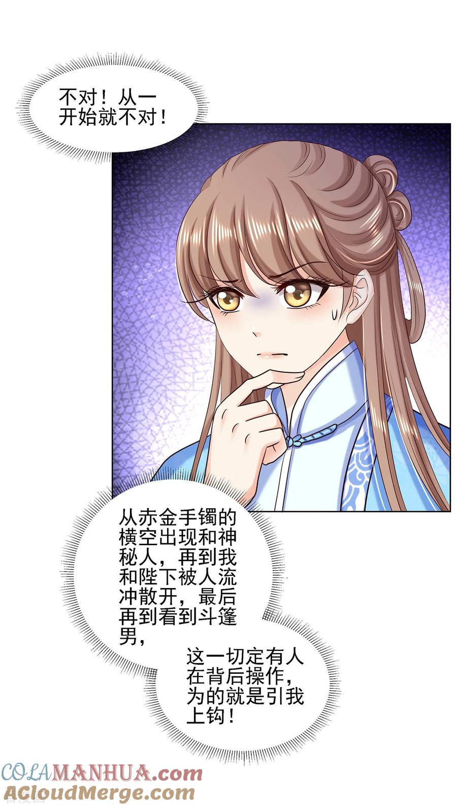 《步步毒谋：血凰归来》一季最终话 你跑不掉了 第8页