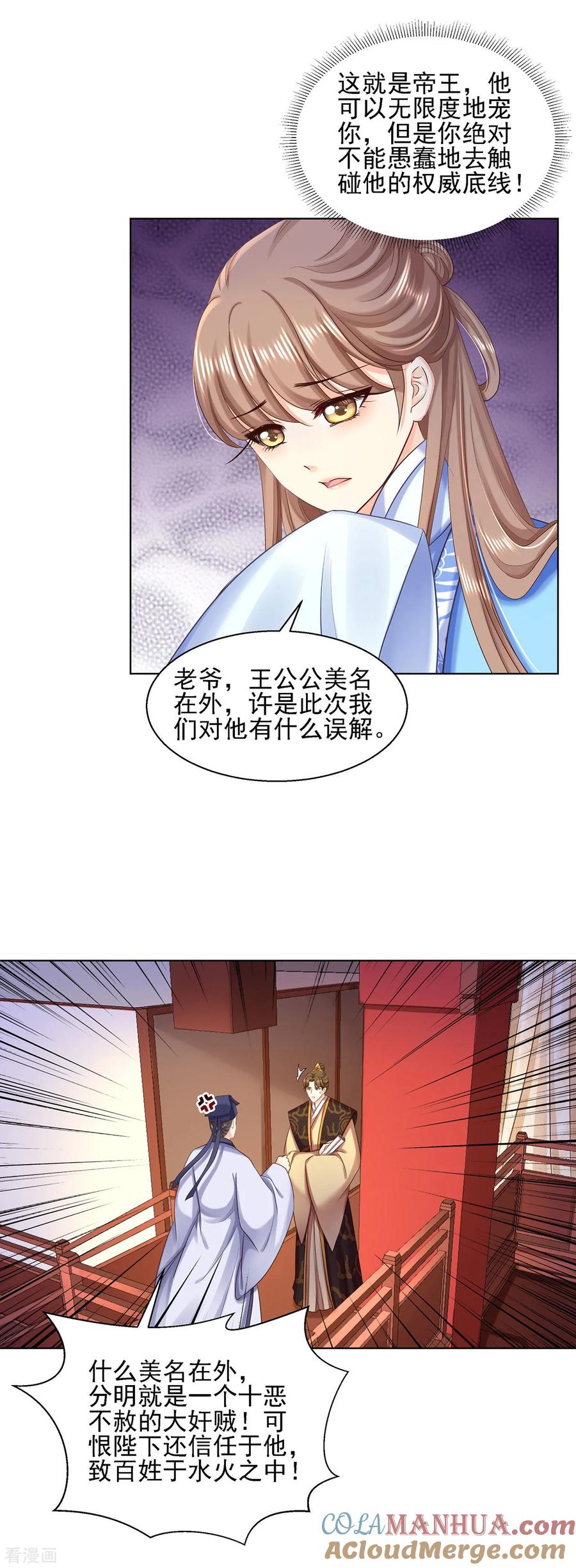 《步步毒谋：血凰归来》一季最终话 你跑不掉了 第3页
