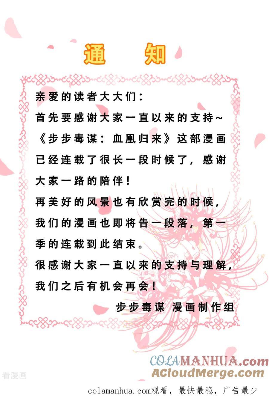 《步步毒谋：血凰归来》一季最终话 你跑不掉了 第10页