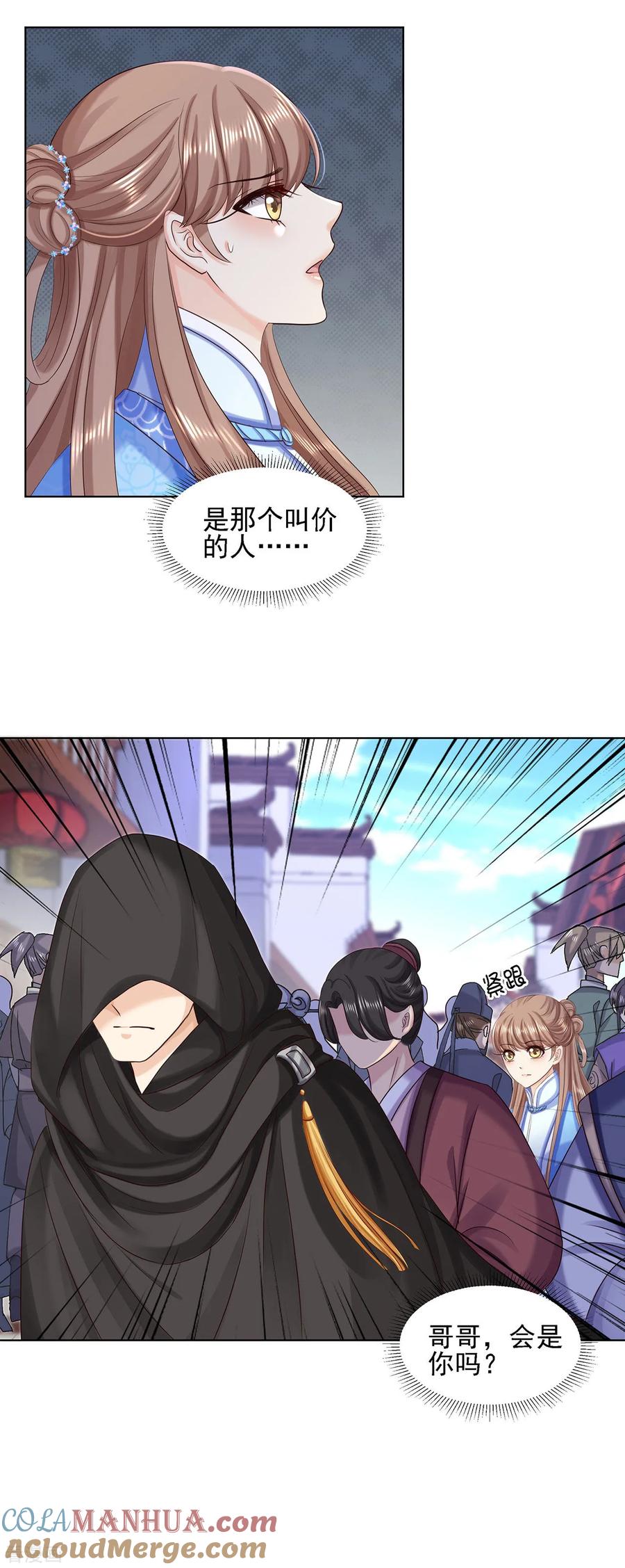 《步步毒谋：血凰归来》一季最终话 你跑不掉了 第6页