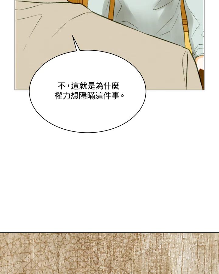 《Imitation》第3季 第5话 第77页