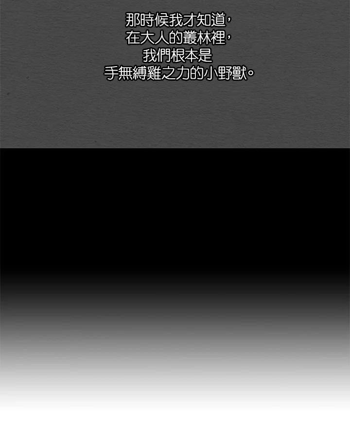 《Imitation》第3季 第5话 第68页