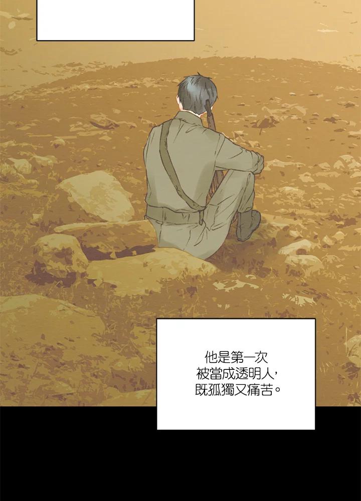 《Imitation》第3季 第6话 第39页