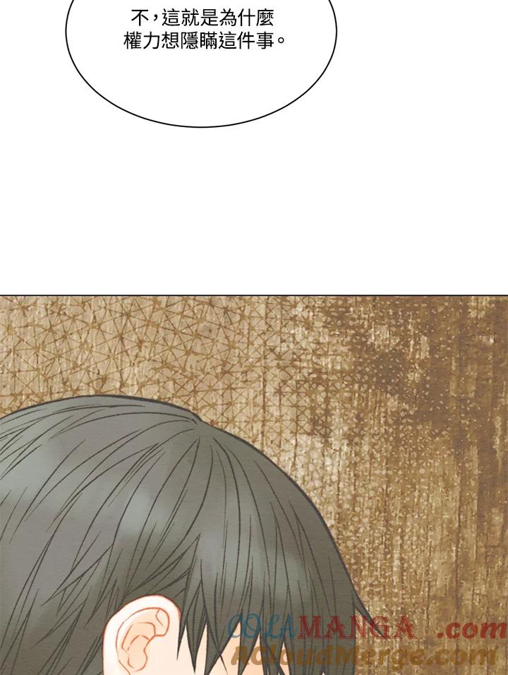 《Imitation》第3季 第6话 第4页