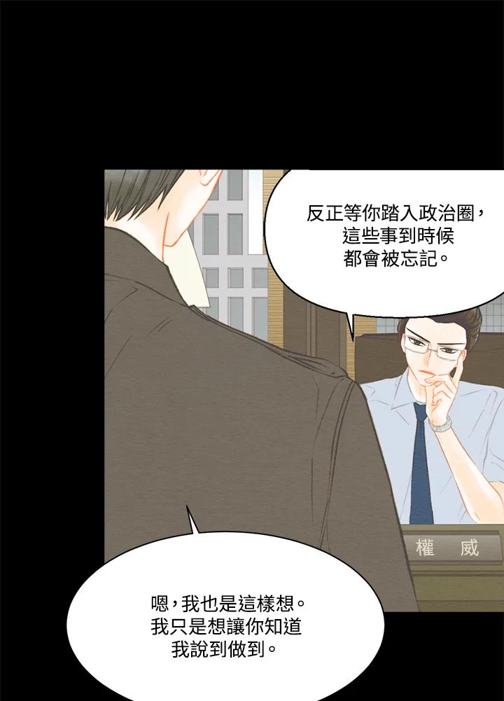 《Imitation》第3季 第6话 第23页