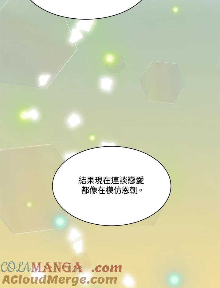《Imitation》第3季 第6话 第55页