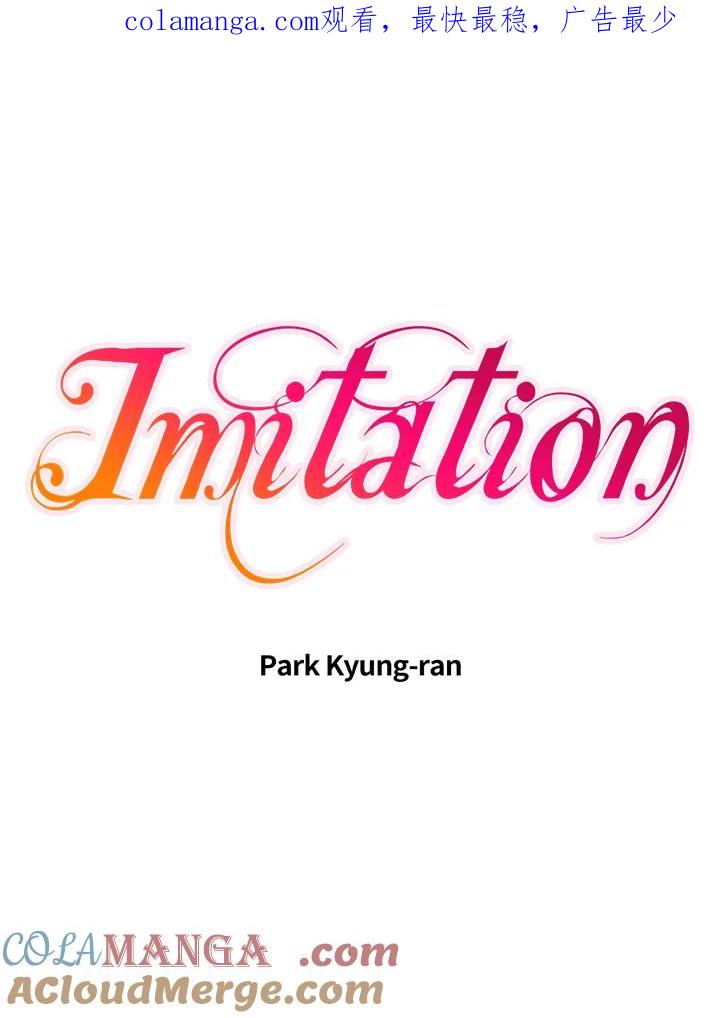 《Imitation》第3季 第6话 第1页