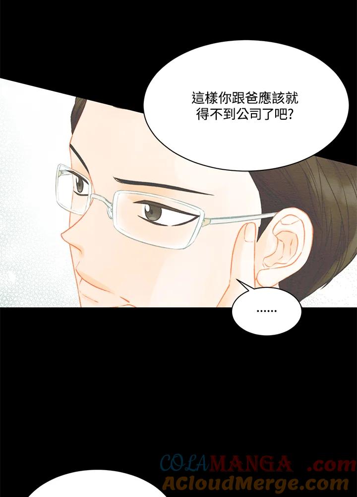 《Imitation》第3季 第6话 第25页