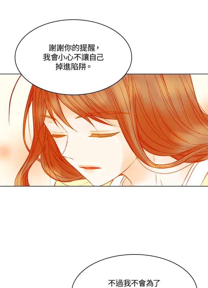 《Imitation》第3季 第6话 第66页