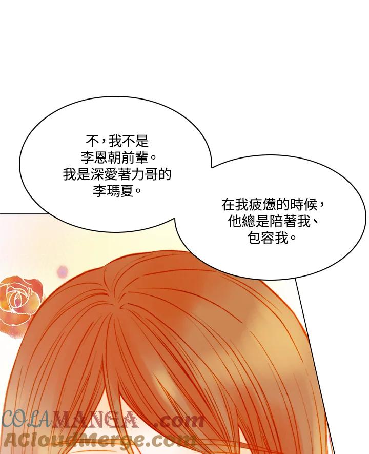 《Imitation》第3季 第6话 第70页