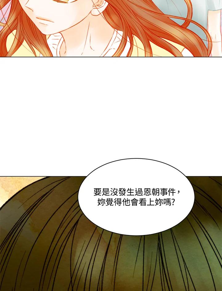 《Imitation》第3季 第6话 第57页