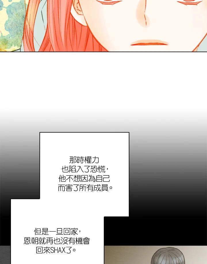 《Imitation》第3季 第6话 第15页