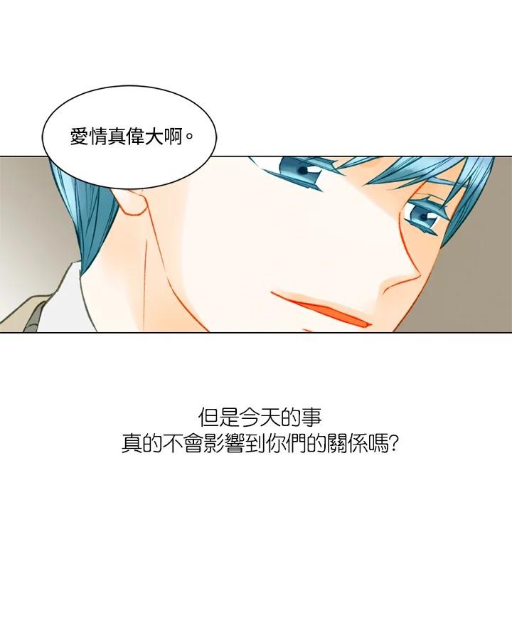 《Imitation》第3季 第6话 第75页