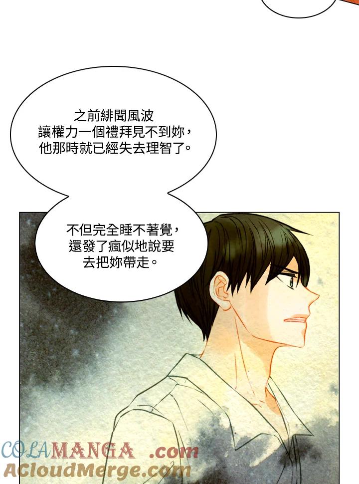 《Imitation》第3季 第6话 第61页