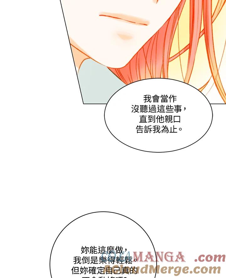 《Imitation》第3季 第6话 第73页