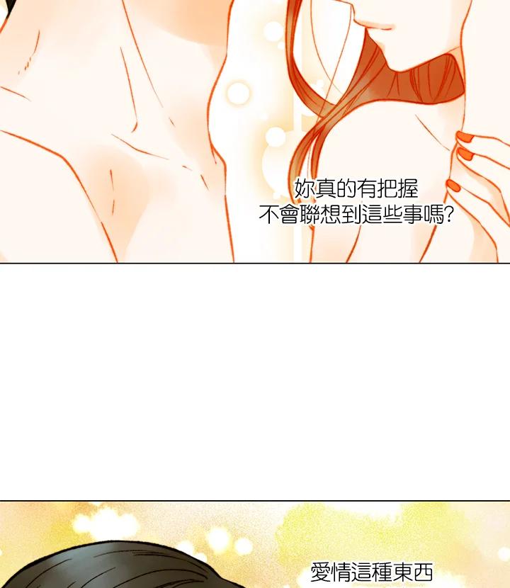 《Imitation》第3季 第6话 第77页