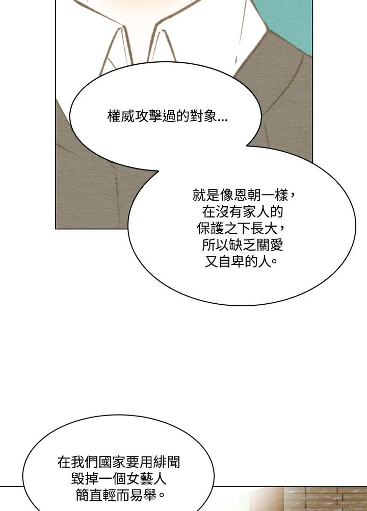 《Imitation》第3季 第6话 第51页